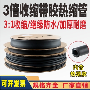 Kt Triple-Glued Heat Shrinkable Tube Thickeneded Waterproof 3 Times Heat-Resistant Tube Double-Walled Tube Casing Double-Arm Tube Containing Glue-Resistant