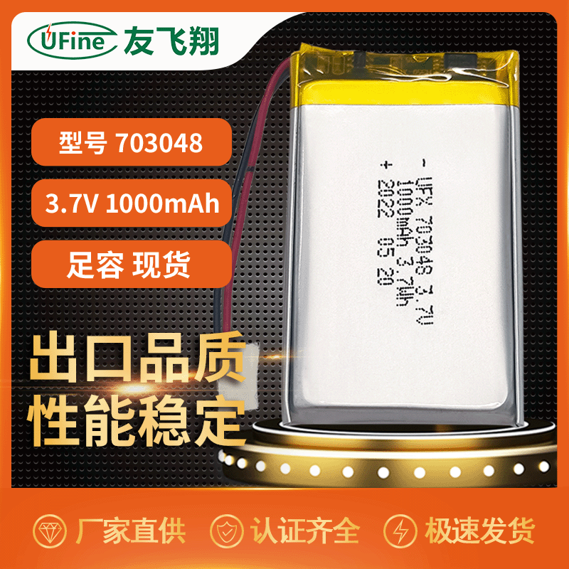 UFX703048 3.7V（1000mAh） 护眼仪电池、KC、UL1642认证电池