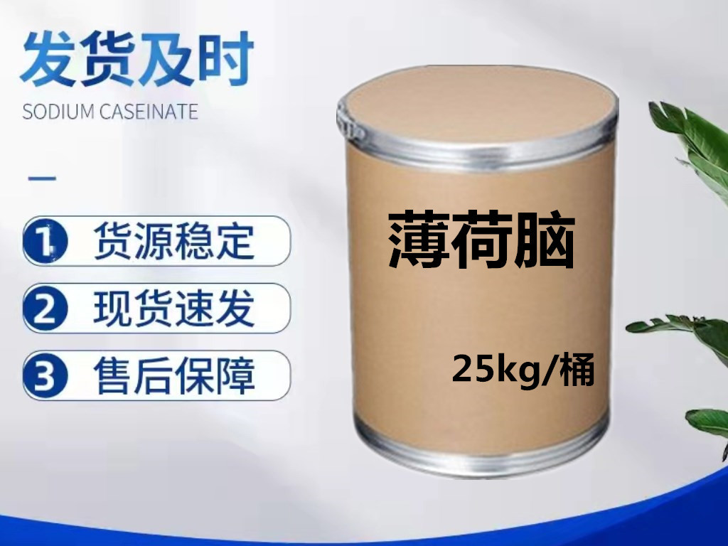 薄荷脑原料 清凉剂薄荷油 薄荷冰 薄荷醇 薄荷素油89-78-1