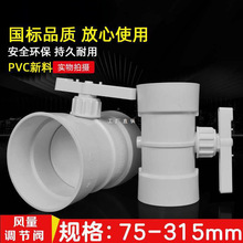 风量调节阀 PVC管道风管蝶阀手动开关阀门75/110/160/200/250/315