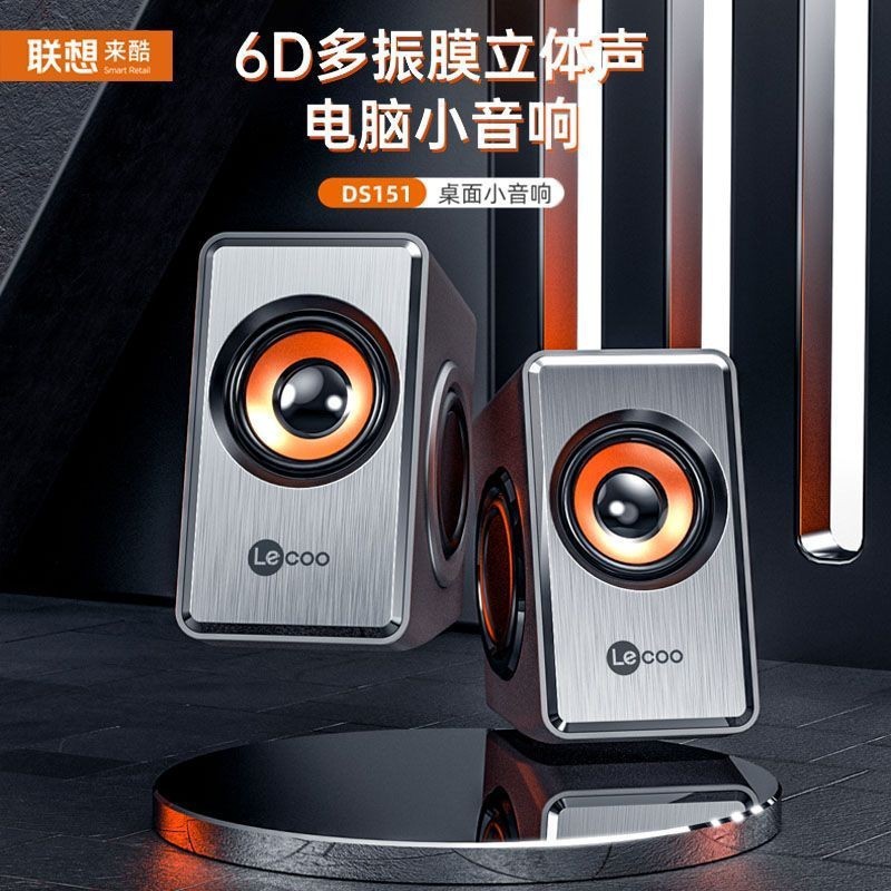 来酷DS151桌面音响M550同款电脑小对箱超重低音6D金属|undefined