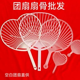 广告扇;扇子;扇骨/扇架