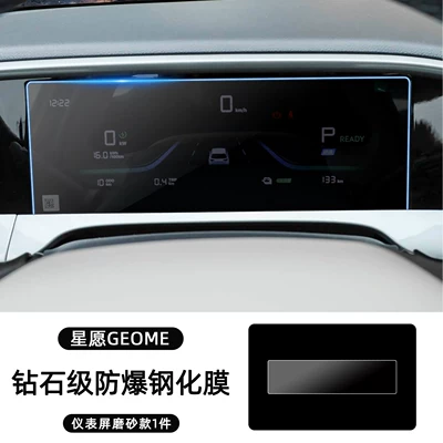 Suitable for 26 Models of: Car interior film - geely-star-wish-instrument-screen-tempered-film-diamond-grade-frosted-style-1-pack
