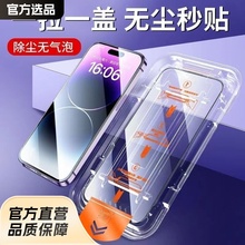 秒贴无尘仓适用苹果16手机膜防窥11/14/13自动贴膜iPhone15钢化膜