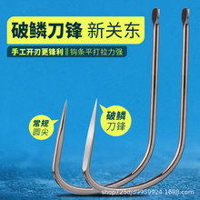凌阳34号手研破鳞刀锋新关东刀锋尖锚鱼钩锚钩滚钩矛鱼划鱼挂鱼钩