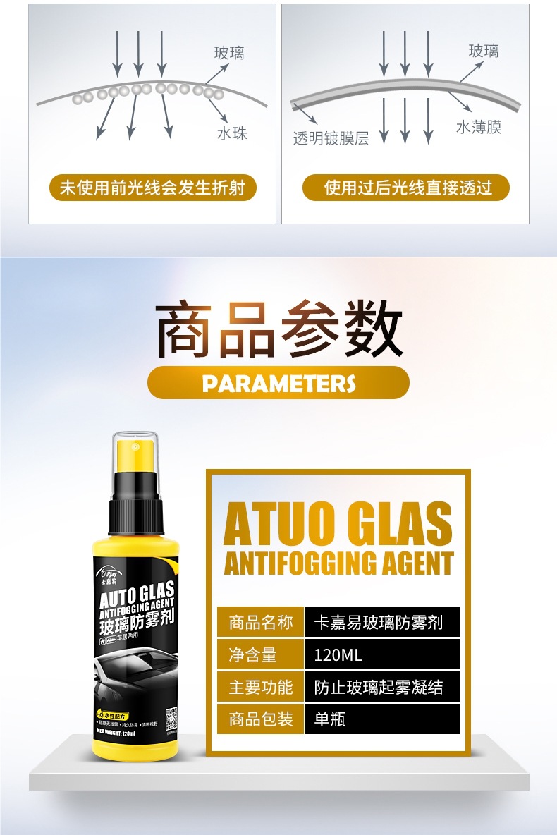 Car Anti-Fog Agent, Rain-Proof Agent, Coating, Windshield Mirror Defogger, Fog Long-Lasting Remover on Rainy Days