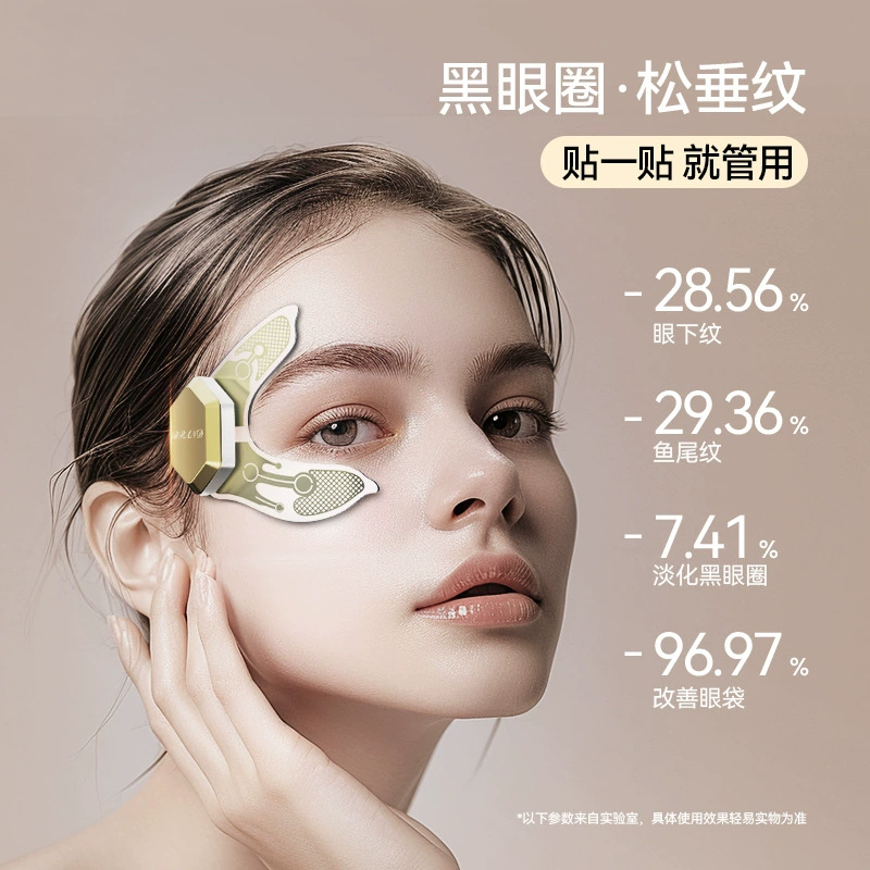 Маленькая пленка Wangmei Eye Massage EMS Title Введение в новые осветительные мешки под глазами Темные круги красивый крем для глаз