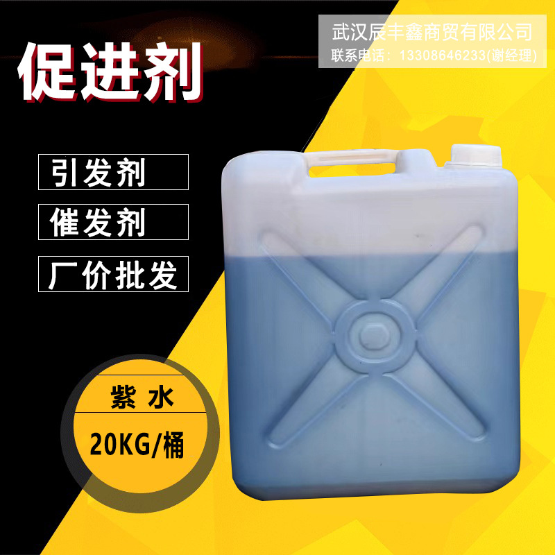 不饱和树脂胶衣通用促进剂催干剂蓝水天马E4上纬乙烯基促进剂1305