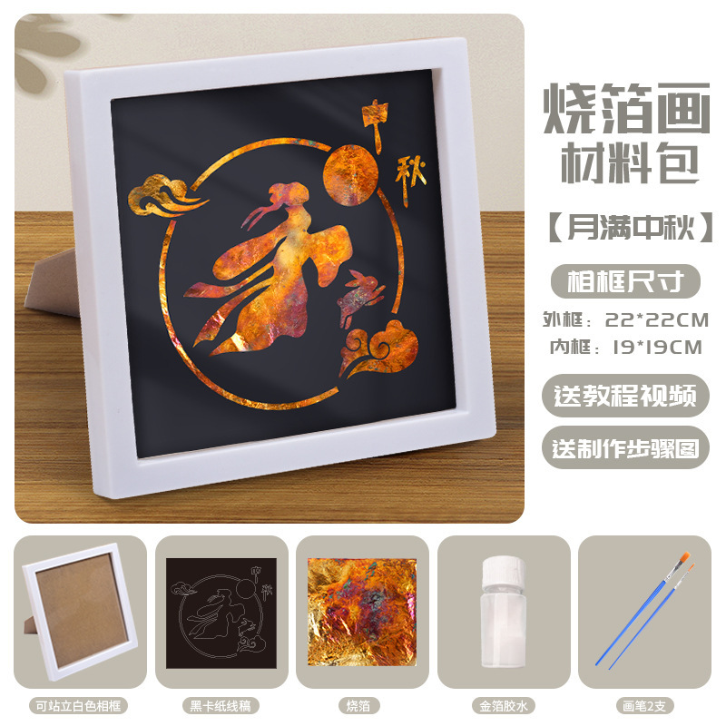 国庆节烧箔画diy手工材料金箔纸中秋节传统节日国风团建暖场活动|undefined