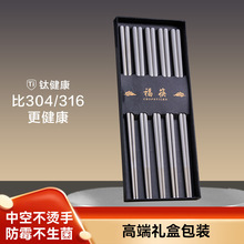 钛净化304不锈钢筷子家用防滑耐高温中空防烫高档新款礼盒镀钛筷