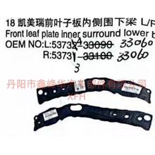 �����ڷ���18������ǰҶ�Ӱ��ڲ�Χ����L/R 53732-33090 53731-