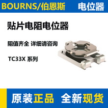 Bourns伯恩斯电位器 TC33X-2-201E 全新原装 3mm陶瓷贴片可调电阻