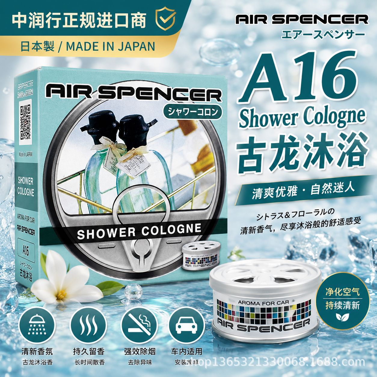 A16 シャワーコロン