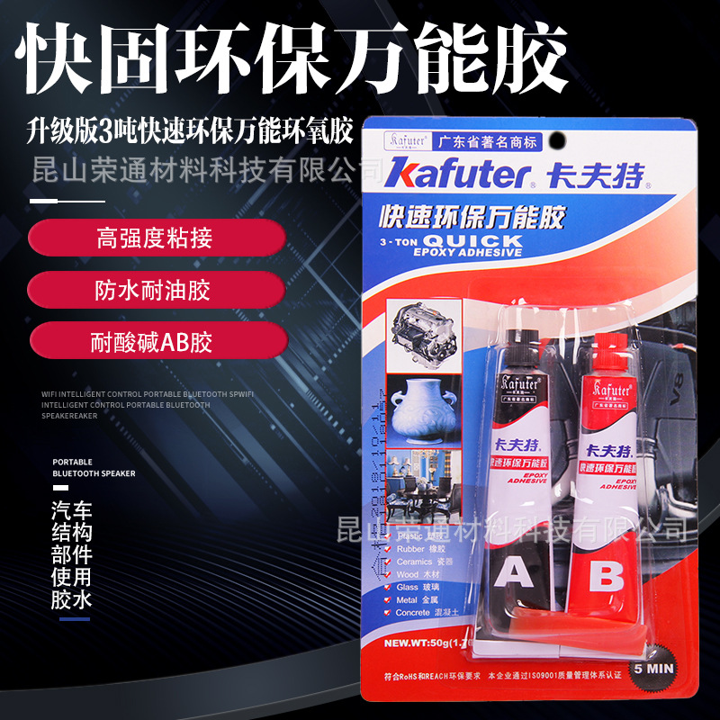 卡夫特快速环保万能胶黑色汽车塑料金属焊接强力透明快固环氧ab胶