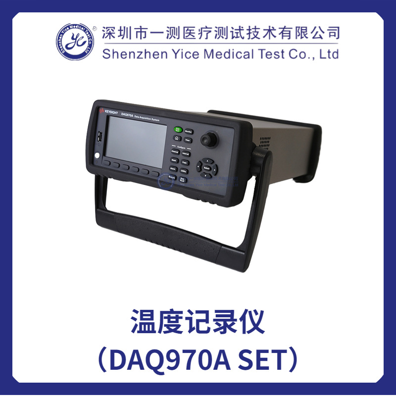 美国Keysight（是德）温度记录仪DAQ970A SET 可扩展至60个通道
