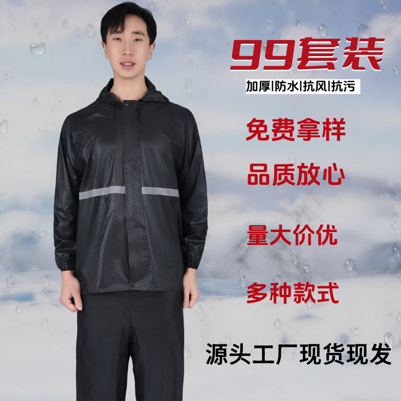 99 Raincoat and Rain Pants Set Custom-Made for Men and Women, Full-Body Split Raincoat for Outdoor Work, Electric Vehicle Rain Protection, Wholesale