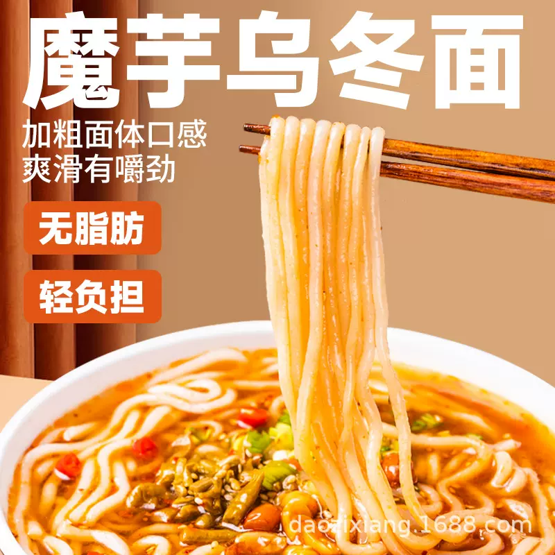 魔芋乌冬面魔芋面粉丝低热低卡低脂代餐饱腹方便面夜宵拌面
