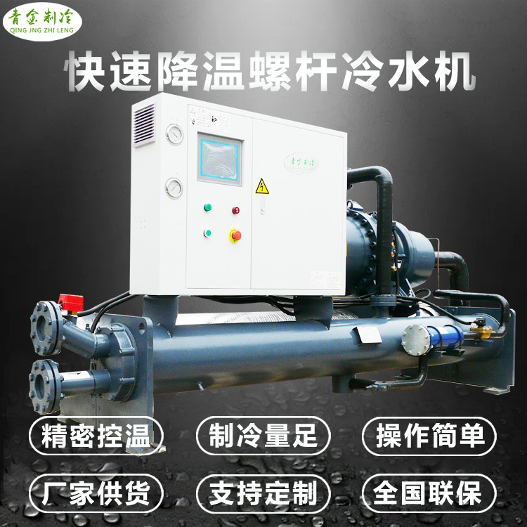 出口供货螺杆冷冻机快速降温工业螺杆式冷水机非标免费设计厂家