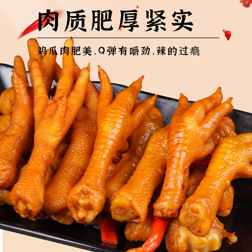 A set of 500g spicy pickled chicken feet, chicken feet night snacks, office leisure, internet celebrity snacks, wholesale