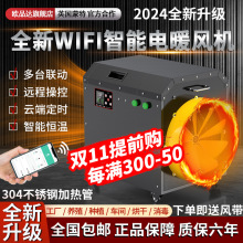 工業電暖風機大功率面積烘干取暖器熱風爐養殖場育雛工廠房熱風機