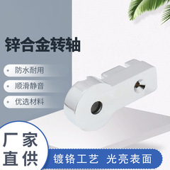 メーカー供給側回転軸亜鉛合金回転軸浴室回転軸シャワールーム回転軸メーカードア軸浴室仕切り