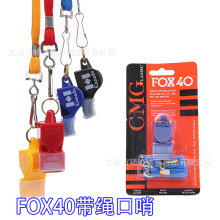 狐狸带绳口哨 篮球体育老师专业比赛裁判哨 足球户外训练儿童扣哨