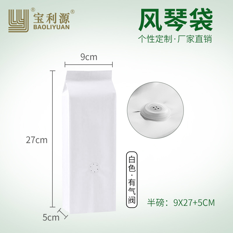 Bolsa de café Baoli Yuan media libra una libra 1kg bolsa de papel Kraft con válvula de aire bolsa de órgano de ocio bolsa de sellado de alimentos