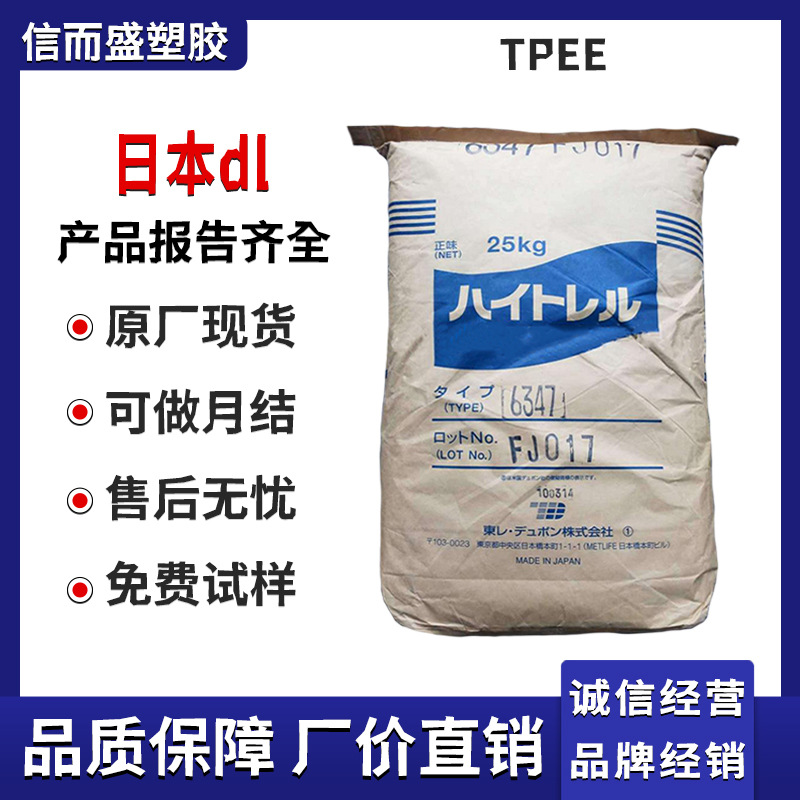 TPEE 日本 7247 5557 6347 4047 5556W G3548L 抗冲抗氧化 海翠料