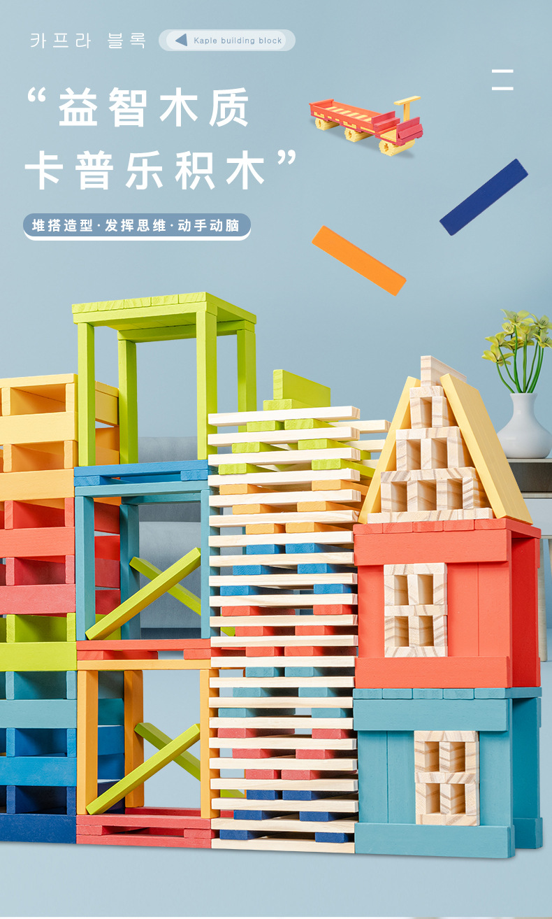 益智木质卡普乐积木_01
