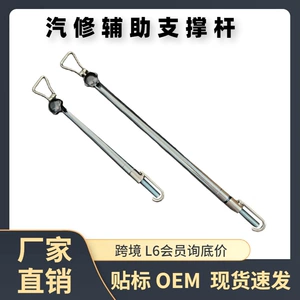 Car Repair Auxiliary Support Rod Dent Traceless Repair Tool Door Support Rod Hood Pull Rod Telescopic Fixation