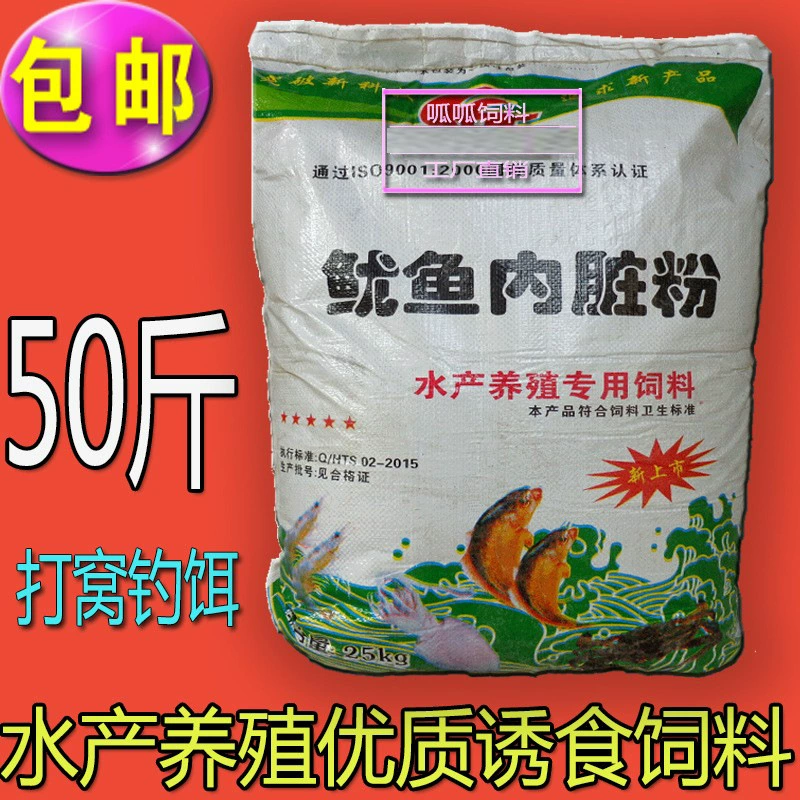 Порошок кальмара Порошок кальмаров Порошок кальмаров Висцеральный порошок аквакультуры