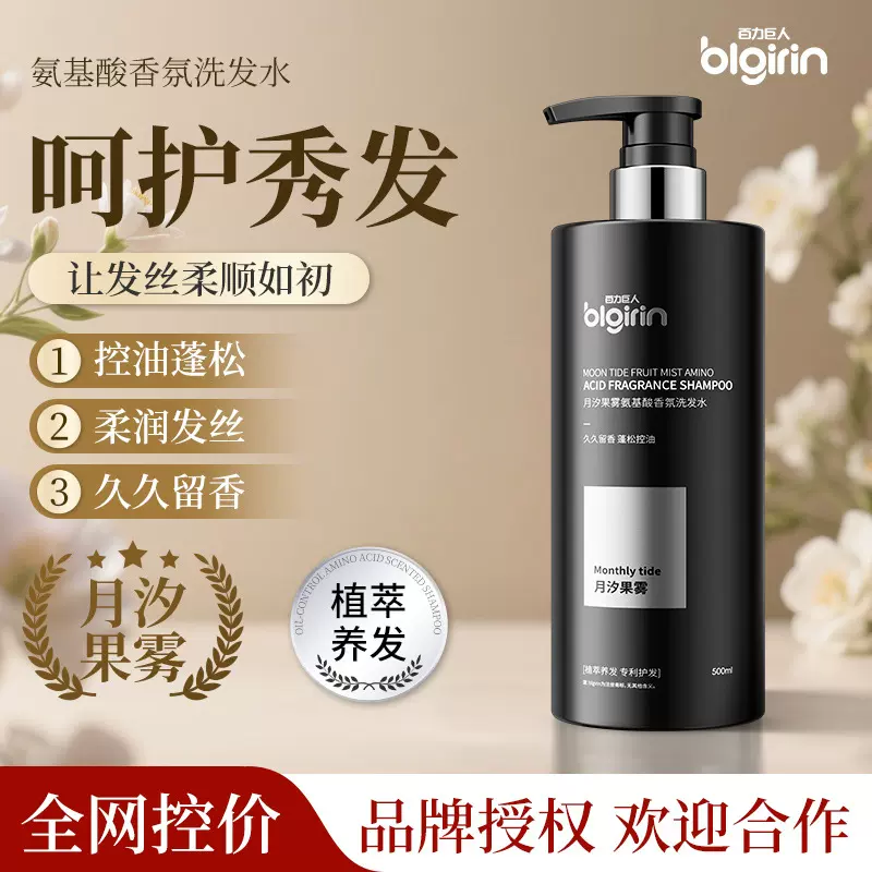 大牌同款控油蓬松香氛洗发露滋养修护去屑止痒柔顺氨基酸洗发水