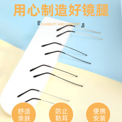 不锈钢眼镜腿B款 眼镜维修金属镜腿一对分左右镜腿替换修复通用