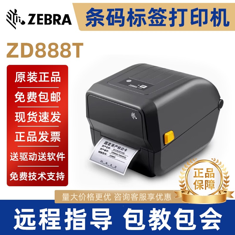ZEBRA ZD888T thermal label barcode printer for QR codes, self-adhesive shipping labels, and small receipts ZEBRA ZD888T thermal label barcode printer for QR codes, self-adhesive shipping labels, and small receipts