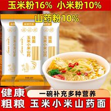 玉米黄小米山药龙须面易煮劲道汤面拌面炒面营养速食早餐批发价