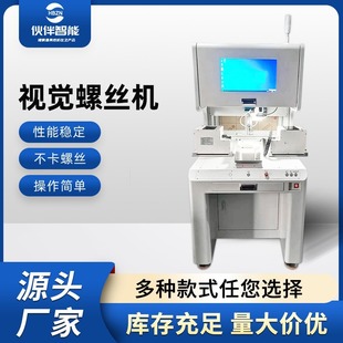 Manufacturer Automatic Floor Type Visual Screw Machine Intelligent Detection Cdd Visual Screw Machine Adsorption Screw Machine
