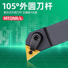 105度数控外圆车刀刀杆三角MTQNR2020K16/WTQNR2525车床机夹端面