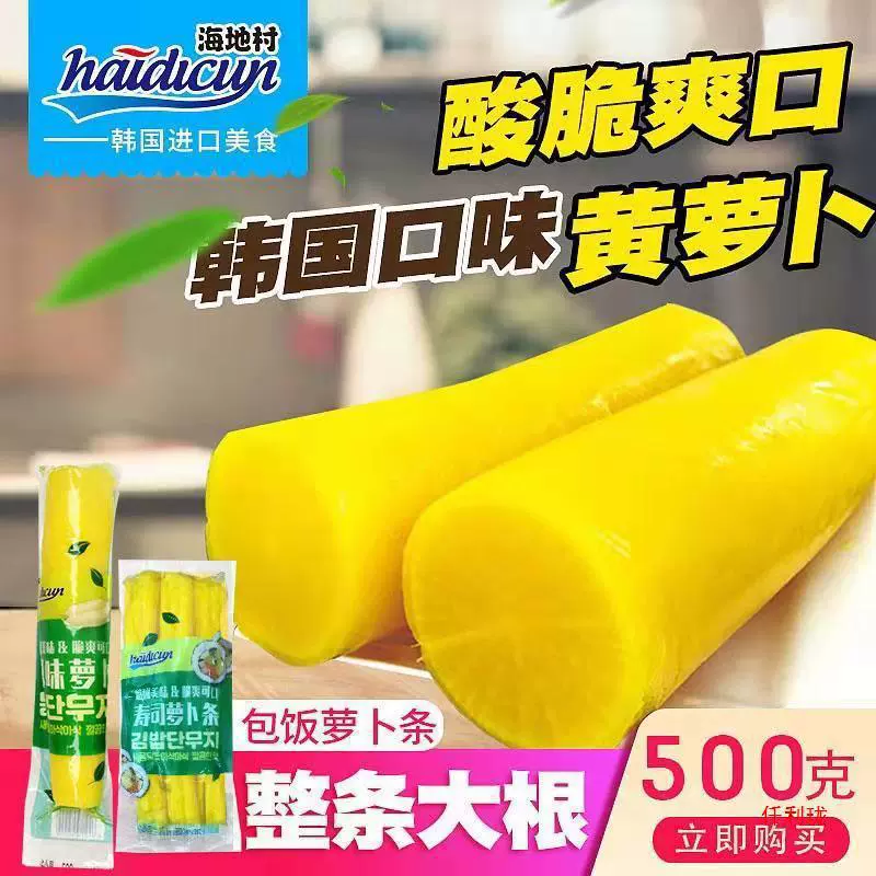 Корейская редька из деревни Гаити, 500 г, целая маринованная редька, маринованная желтая редька, суши, рис, полоски редьки лопуха