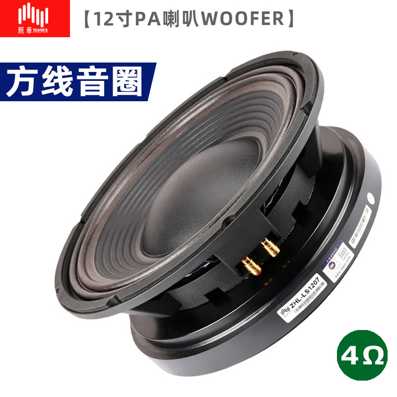 Zhaohua 12inch Subwoofer Super Power PA Stage Car Full-Range Mid-Bass 280 Magnets 125 Coils 1050W