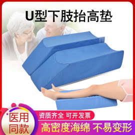 下肢抬高垫U型体位垫腿垫脚垫翻身垫腿部骨折褥疮护理垫静脉垫