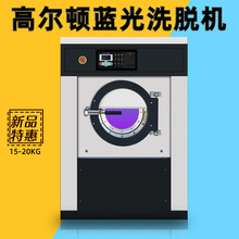新品推荐 酒店宾馆布草洗涤设备 25KG全自动蓝光工业洗衣机