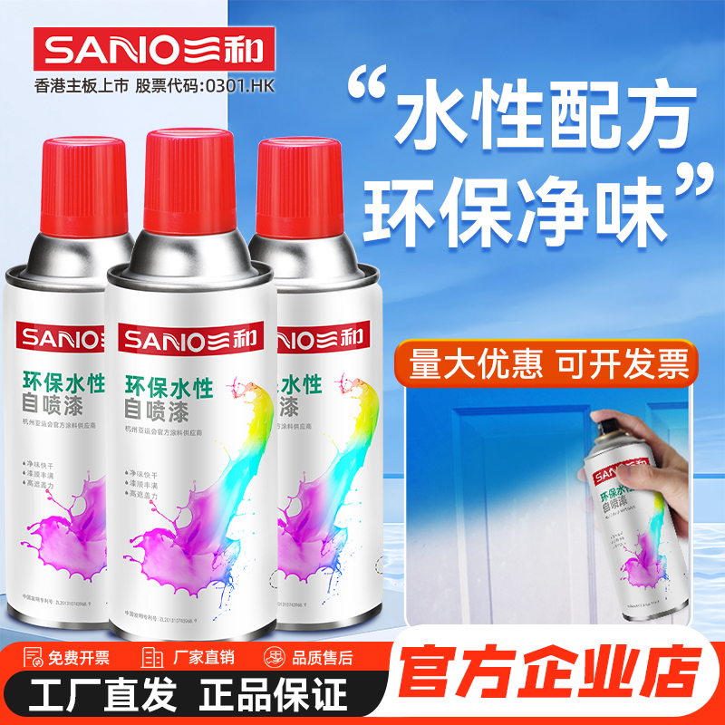 三和金属漆水性彩色手摇自喷漆防锈环保家具轮毂改色墙面涂鸦喷漆