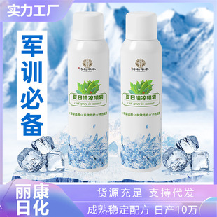 Summer Clothing Cooling Spray Magic Tool for Rapid Cooling, Suitable for Students, Outdoor Military Training, Portable Cooling, Wholesale
