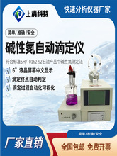 全自动碱性氮测定仪全自动电位滴定仪电位滴定法硫醇硫石油化工测