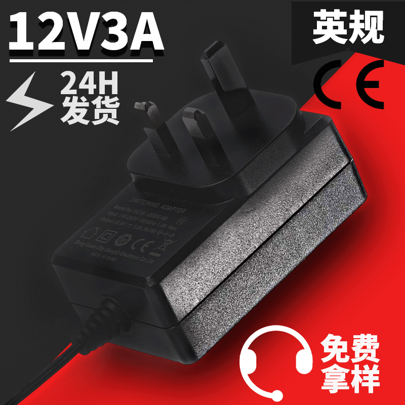 黑色UKCA英规BS认证12伏3a适配器筋膜枪12v3a电源适配器按摩椅|ru