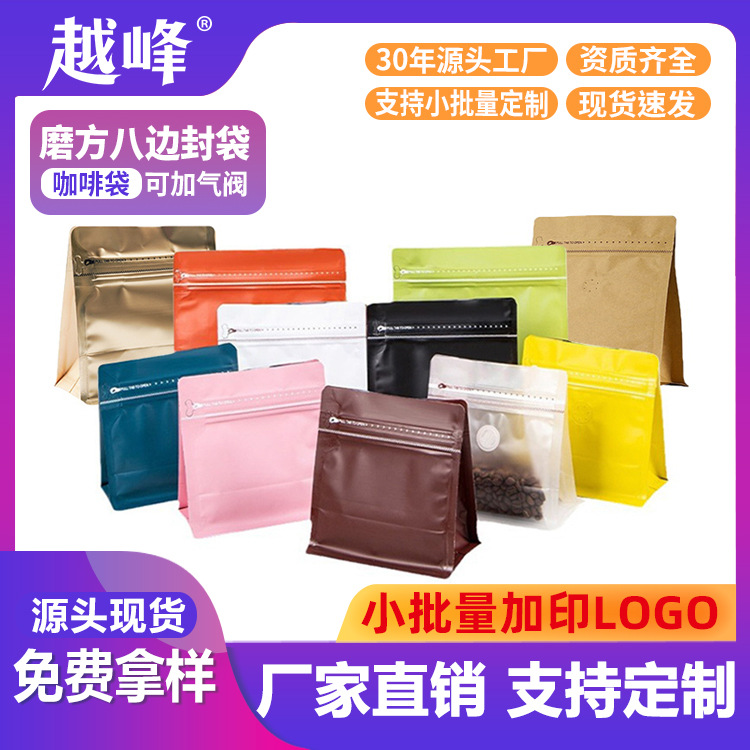 八边封咖啡袋铝箔茶叶袋自封自立袋宠物零食狗粮食品包装密封袋
