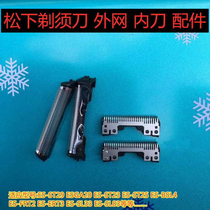 Panasonic Razor Mesh ES-FRT2 ST29 SL33 BSL4 ERT3 SL83 9087 Accessories Mesh Cover