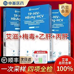 Shenji HIV・梅毒感染症4項目検査紙、4連検査、4連検査、4in1セルフ検査キット