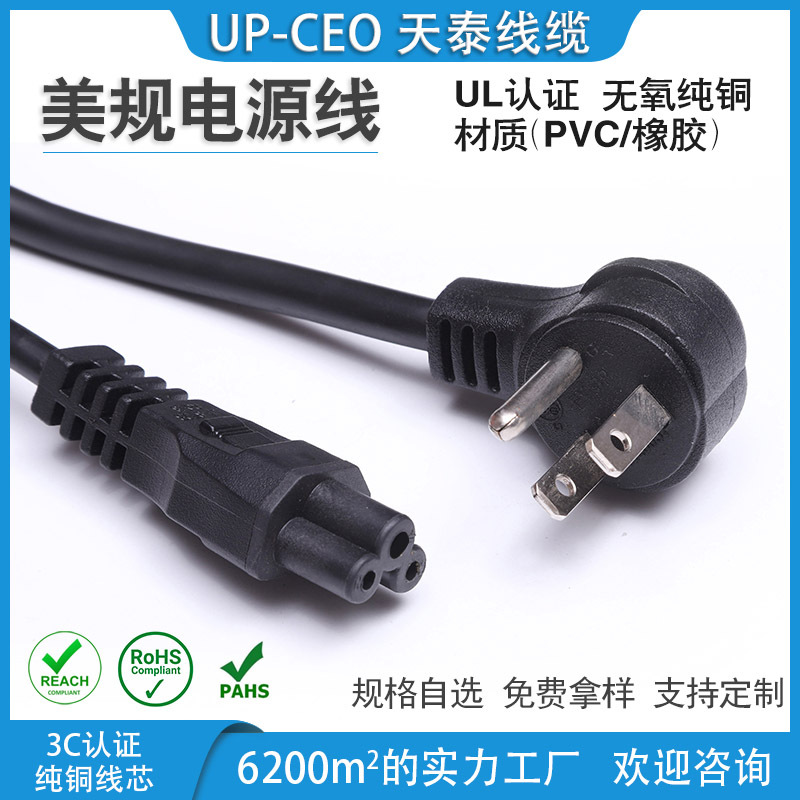 三芯美标弯头插头梅花尾AC各类美式三插电源线插头配梅花尾供电线