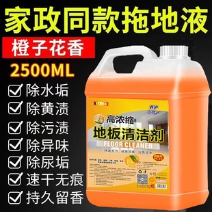Floor Cleaner Brightening and Fragrance Retention 2500ml Tile Special Decontamination Mopping Liquid Floor Cleaner Manufacturer